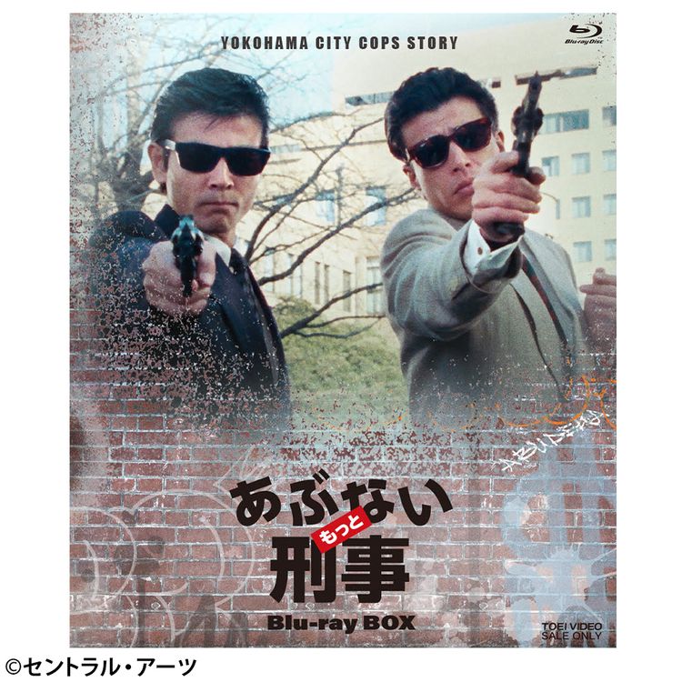 もっとあぶない刑事 Blu-ray BOX | 日テレポシュレ本店 日本テレビの