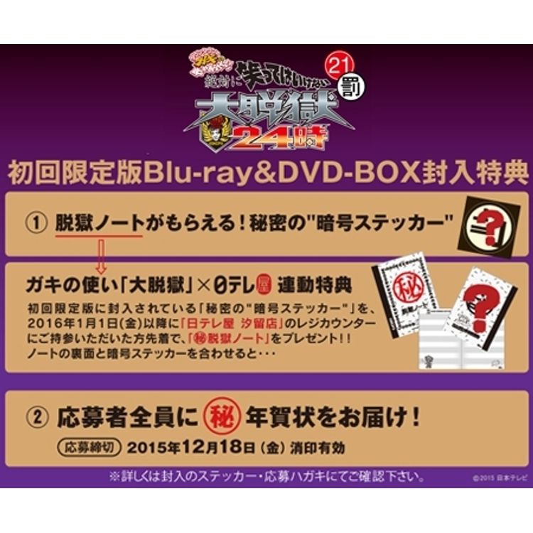 ダウンタウンのガキの使いやあらへんで!! (祝)放送1200回突破記念Blu