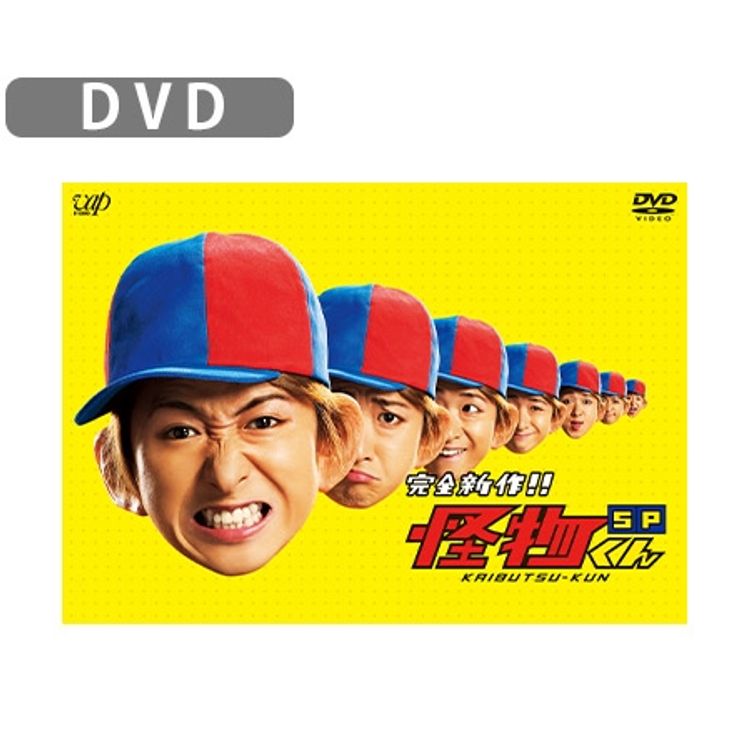 怪物くん」DVD-BOX | 日テレポシュレ本店 日本テレビの通販
