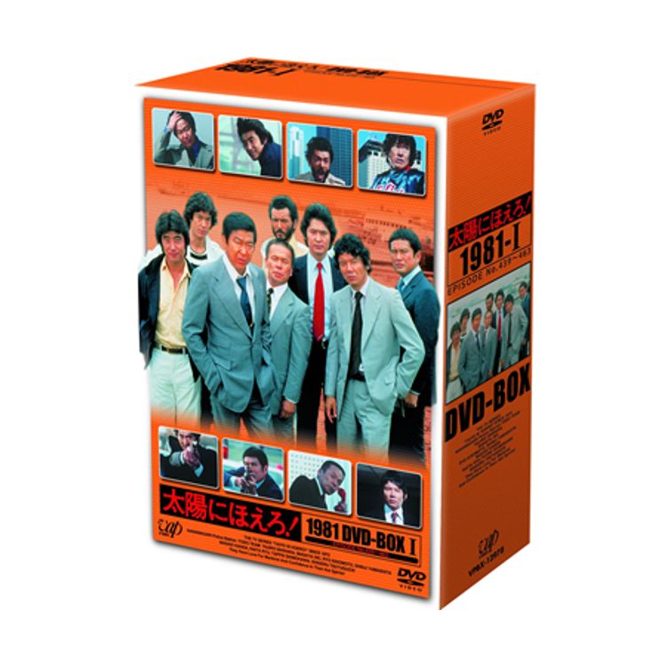 太陽にほえろ！1981」DVD-BOXⅠ | 日テレポシュレ本店 日本テレビの