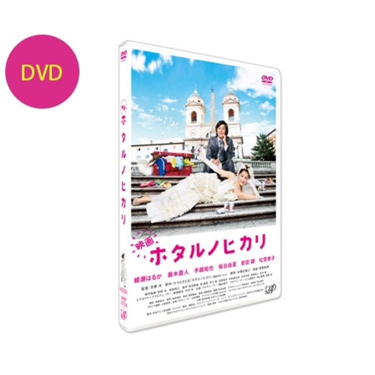 ホタルノヒカリ2」Blu-ray BOX | 日テレポシュレ本店 日本テレビの通販