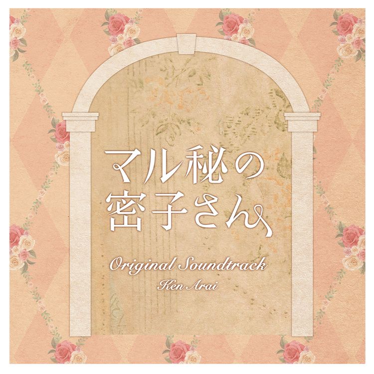 マル秘の密子さん | 日テレポシュレ本店 日本テレビの通販ショッピング