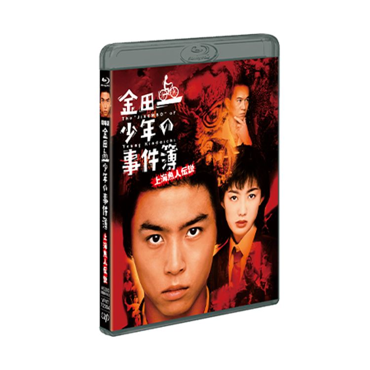 金田一少年の事件簿」（主演：松本 潤）VOL.4 DVD | 日テレポシュレ