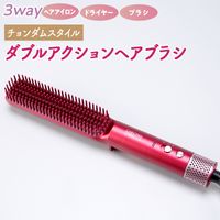 チョンダムスタイル ダブルアクションヘアブラシ | 日テレポシュレ本店