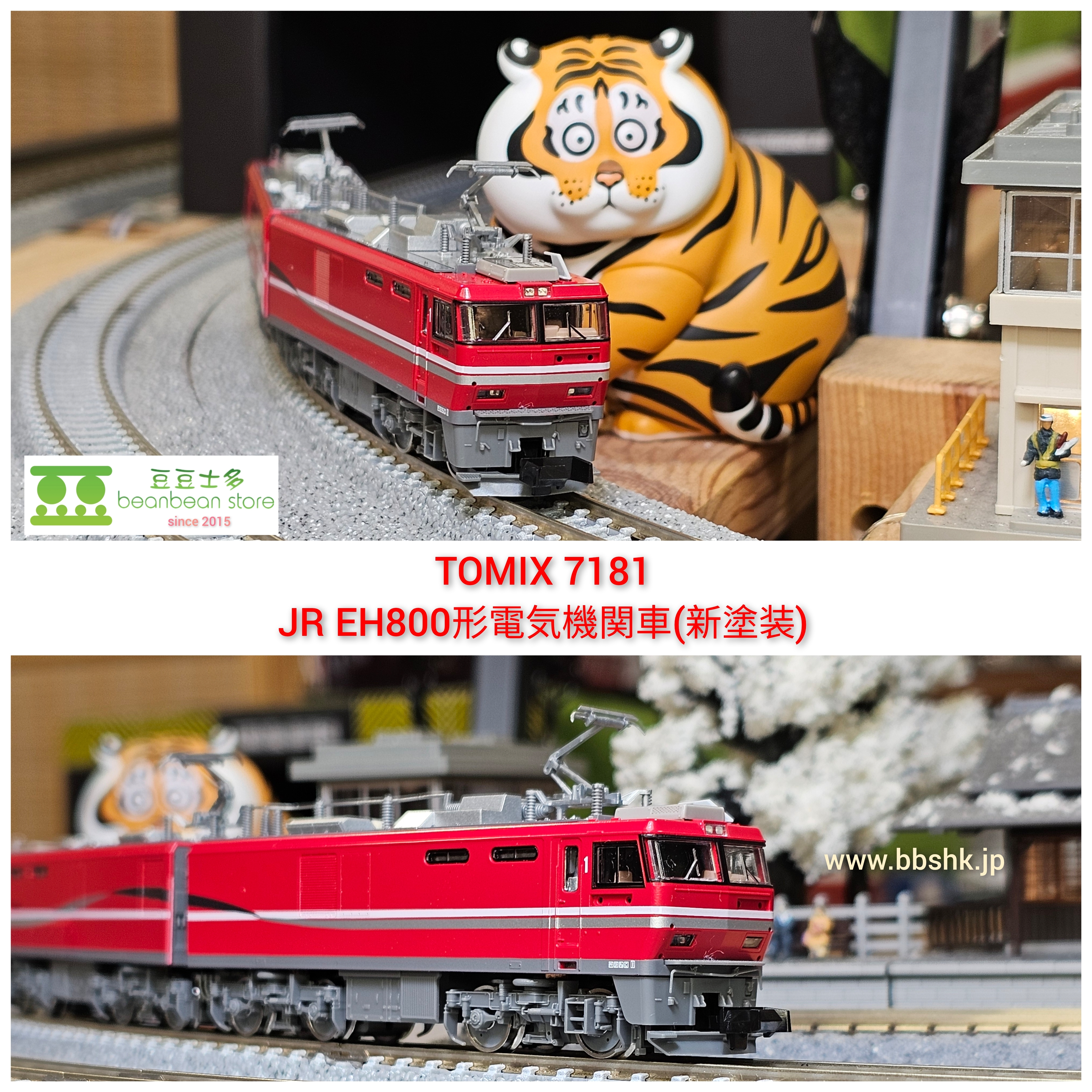 預訂) TOMIX 7181 JR EH800形電気機関車(新塗装)