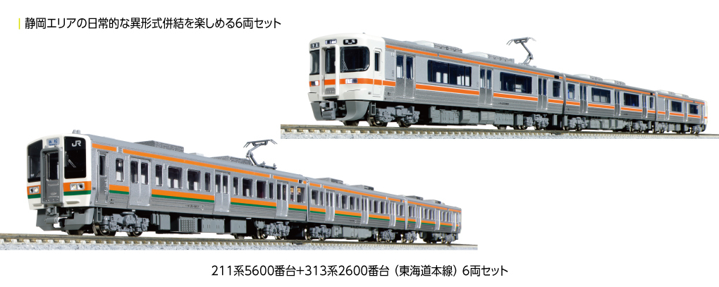 Kato 10-1749 N規 313系8000番台(東海道本線) 電車.3輛