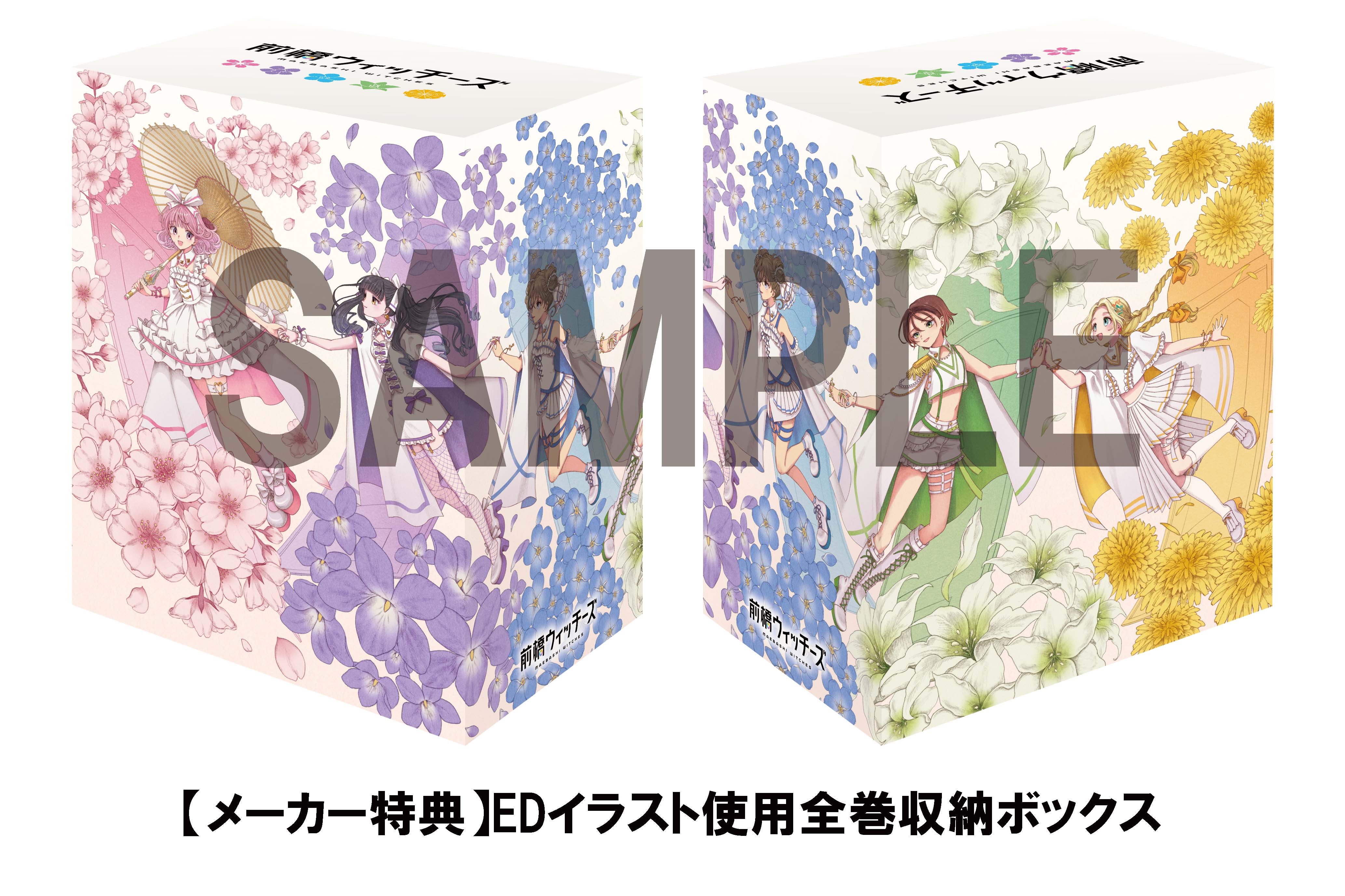 前橋ウィッチーズ　Blu-ray全巻購入特典セット　アニメイト　赤城ユイナ