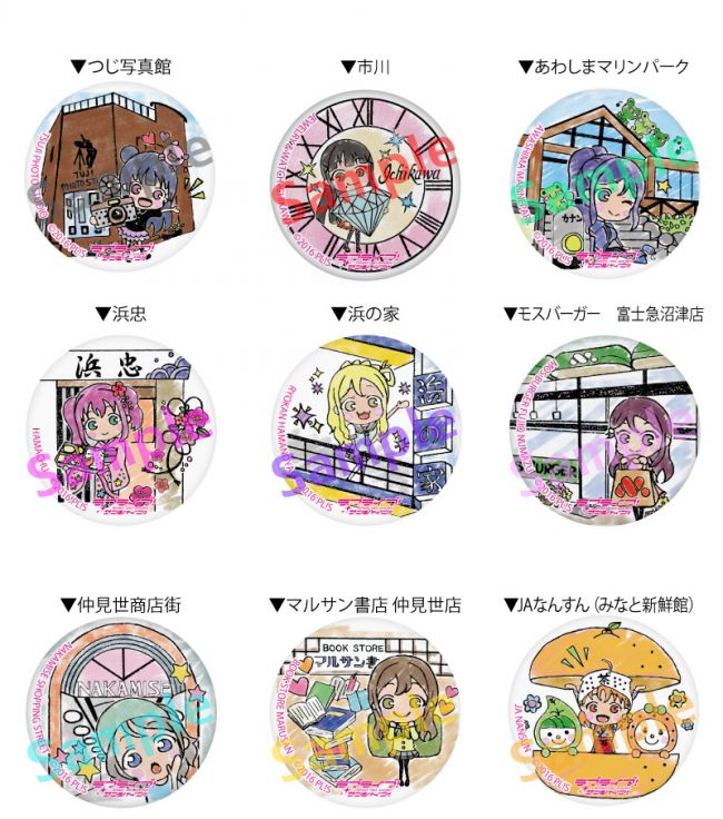 ラブライブ！サンシャイン!!] 【沼津】まちあるき缶バッジ新絵柄追加の