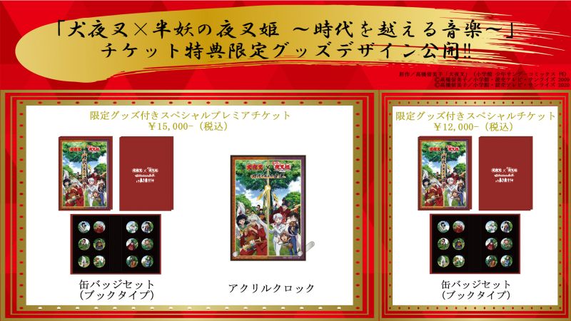 半妖の夜叉姫 | 最新情報