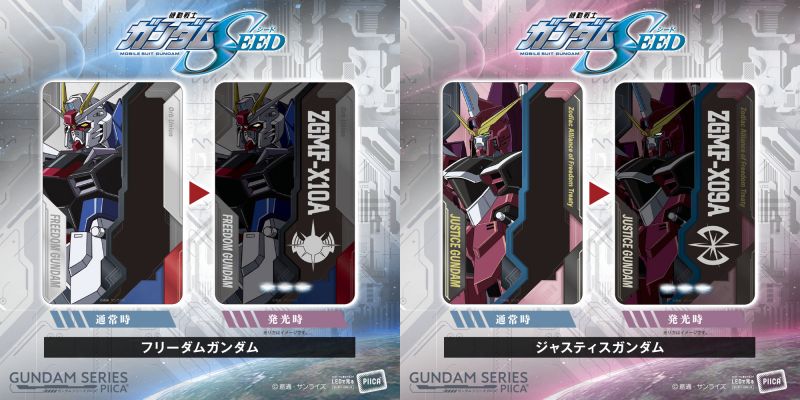 機動戦士ガンダムSEED] ICカードと一緒にかざすと光る「PIICA（ピーカ