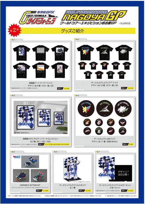 イベント「新世紀GPXサイバーフォーミュラ world Tour Exhibition