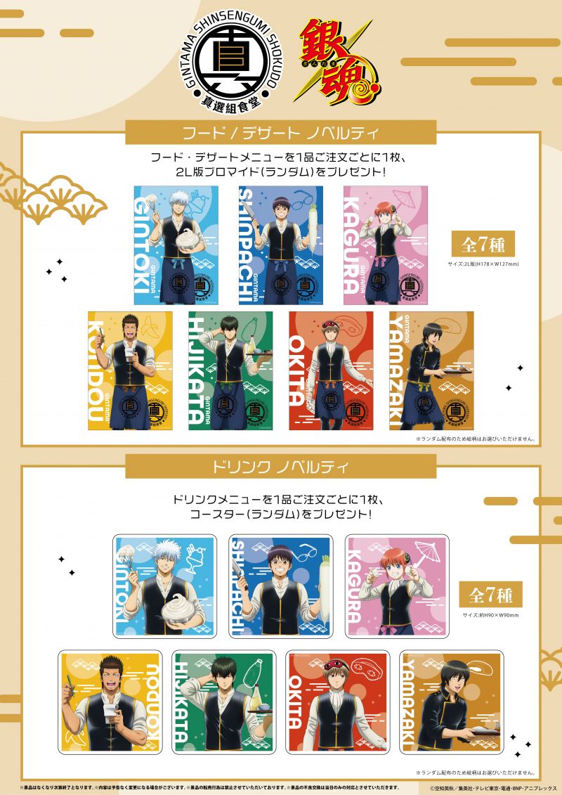 銀魂 大銀魂展～ツケが回る前にケツを拭け～スペシャルセット 真選