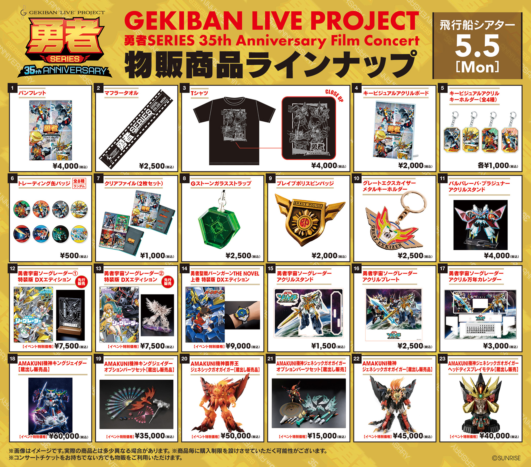 勇者web] 勇者シリーズスペシャルコンサート『GEKIBAN LIVE PROJECT