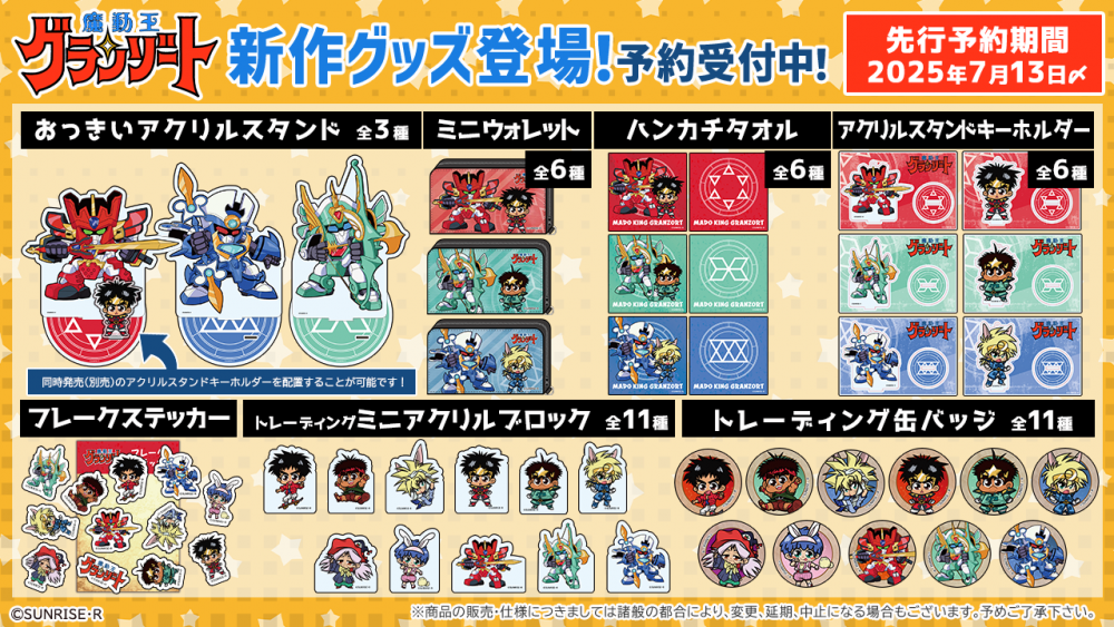 News｜魔動王グランゾート 公式サイト