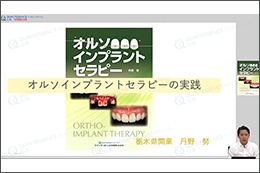 クインテッセンス出版株式会社、第38回WEBINARを開催