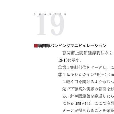 イラストでみる口腔外科手術 第3巻