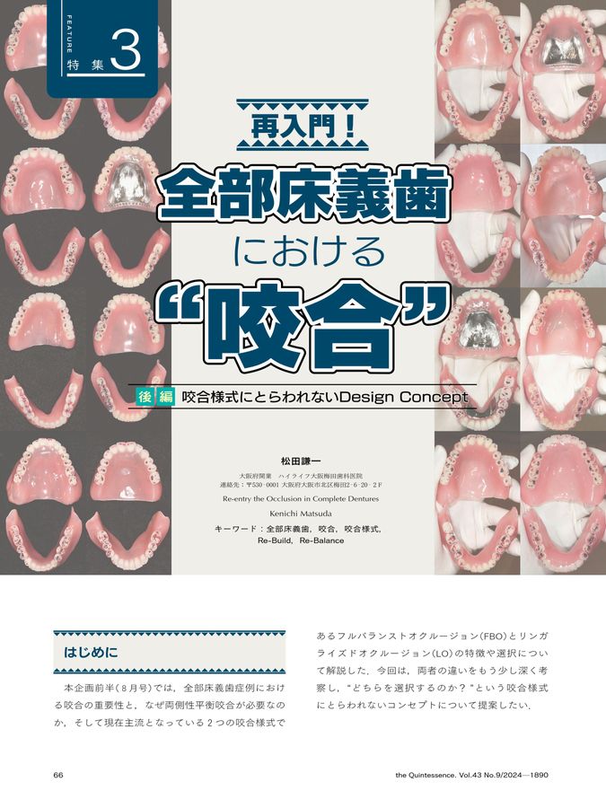 ザ・クインテッセンス 2024年9月号