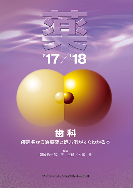 自家歯牙移植 増補新版 - クインテッセンス出版