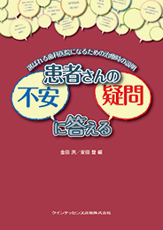 若手臨床医サブノート 困ったとき役立つ臨床編 - クインテッセンス出版