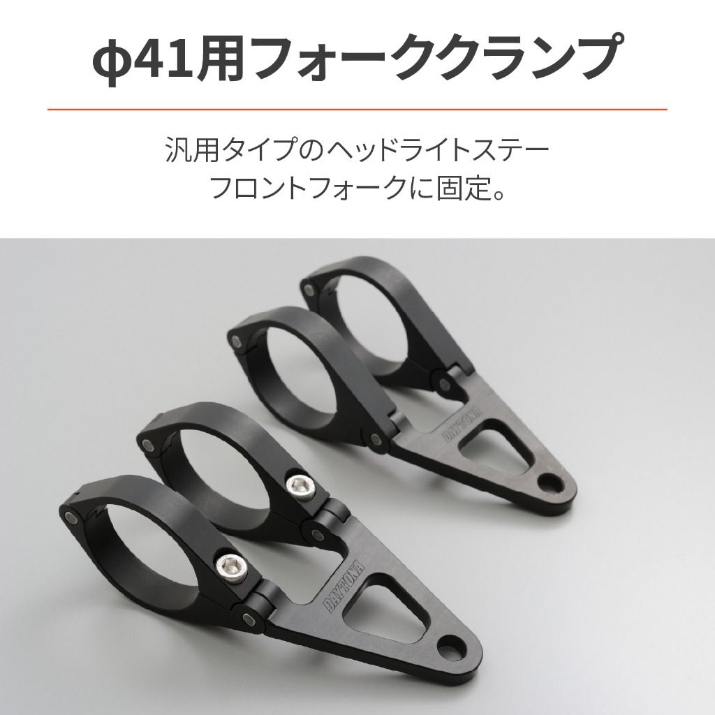 Webike | DAYTONA デイトナ アルミヘッドライトブラケット(27903