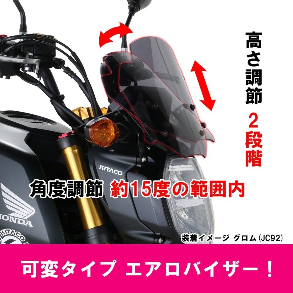 Webike | KITACO キタコ エアロバイザー グロム(670-1452100