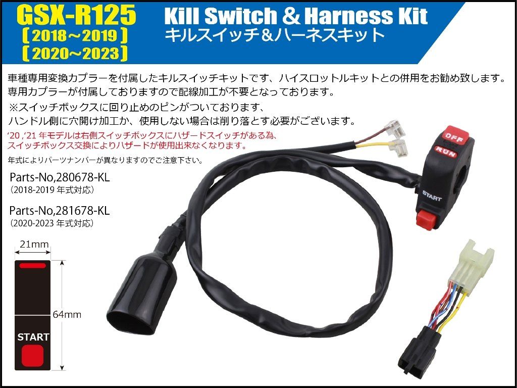 Webike | SHIFT UP シフトアップ キルスイッチ＆ハーネスキット GSX