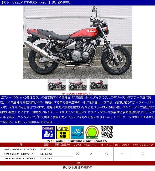 Webike | WR'S ダブルアールズ フルエキゾーストマフラー ZEPHYR400
