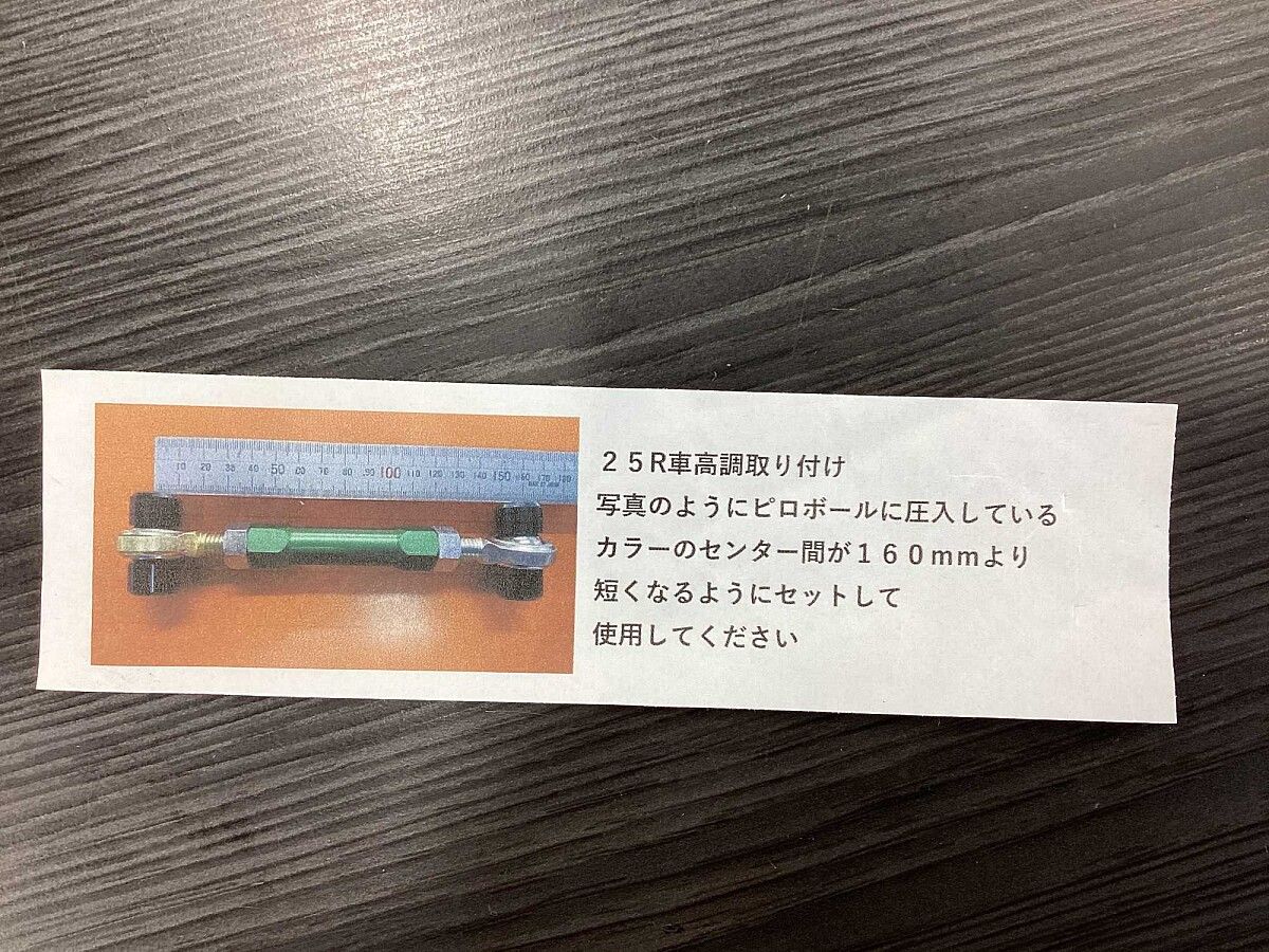 ウェビックガレージセール | ZX-25R リア車高調整 リンクロッド