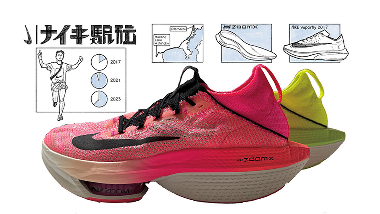 ナイキ】アルファフライ2で箱根路へ｜教えて！ 東京スニーカー氏