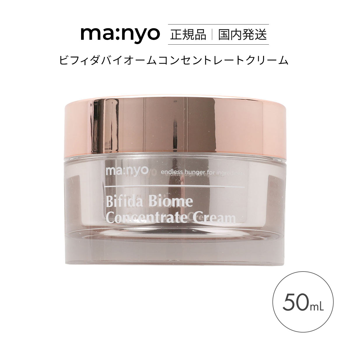 マニョ 魔女工場 ビフィダバイオームコンセントレートクリーム 国内