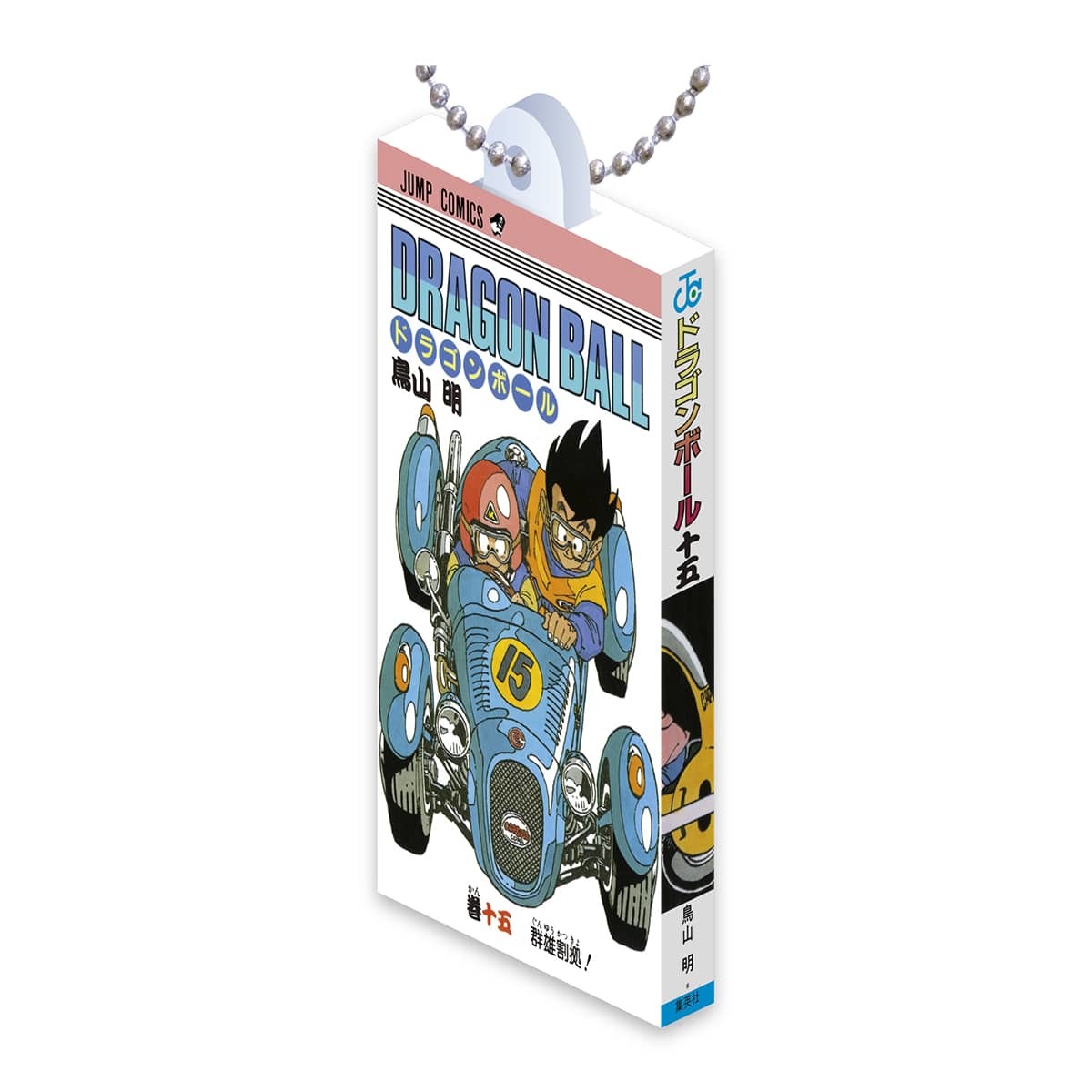 ガシャポン『DRAGON BALL コミックスチャームコレクション02』漫画40