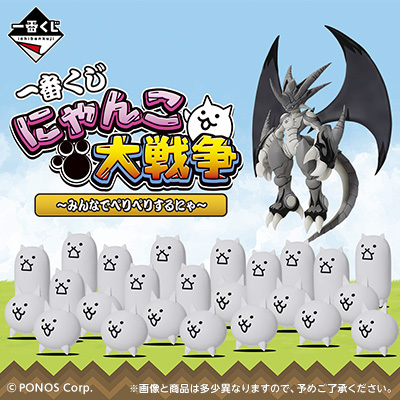 一番くじ にゃんこ大戦争～みんなでペリペリするにゃ～』覚醒の