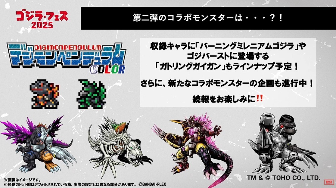 デジモンxゴジラ『デジタルモンスターCOLOR ゴジラ 70th Edition』G