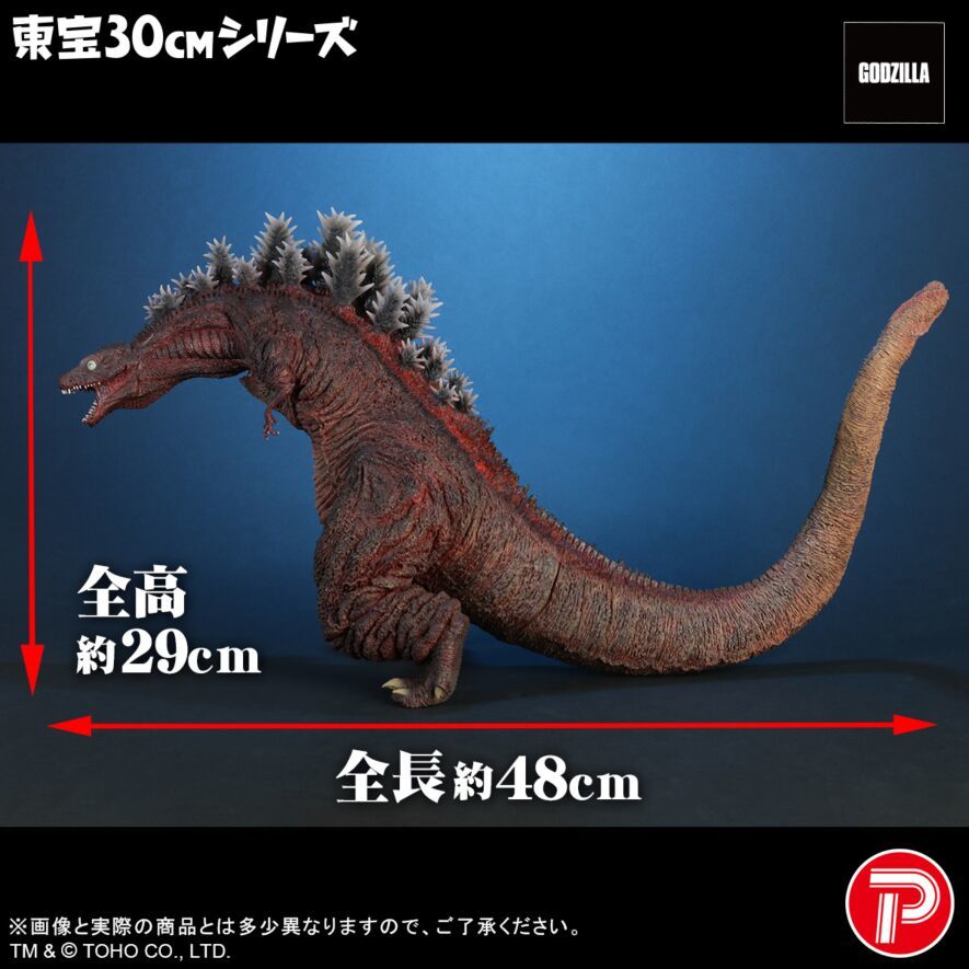 東宝30cmシリーズ『シン・ゴジラ』ゴジラ（2016）第3形態 10th