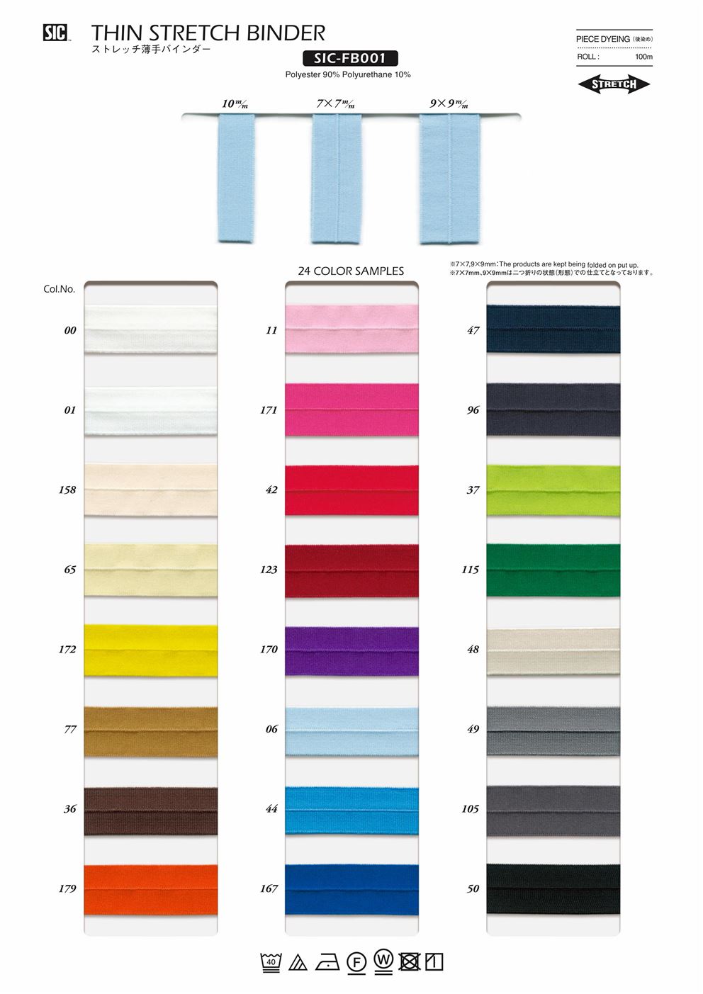 SIC-FB001-77 ストレッチ薄手バインダー／7×7mm | sic-net