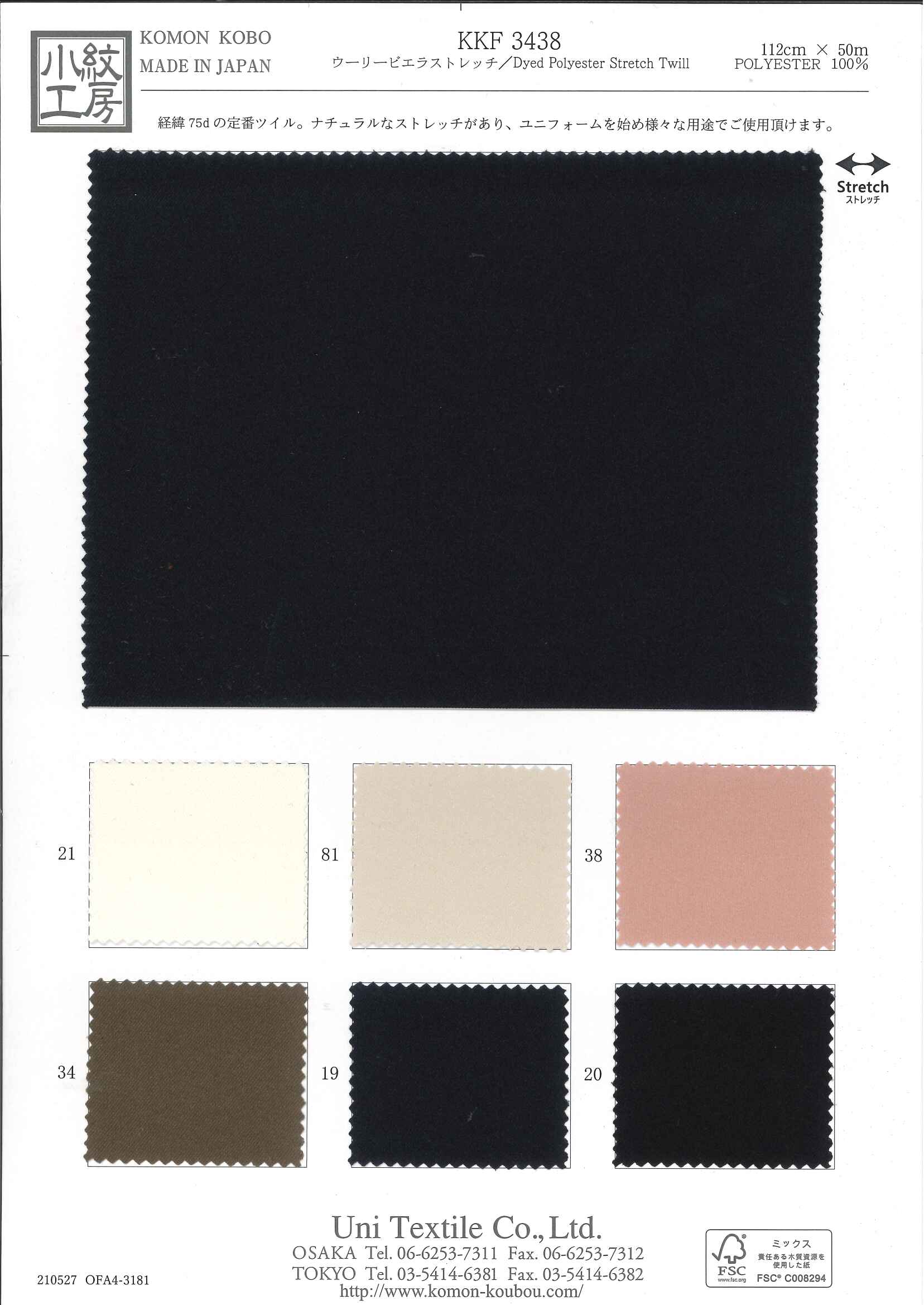 KKF3438 ウーリービエラストレッチ | 宇仁繊維 | テキスタイルネット