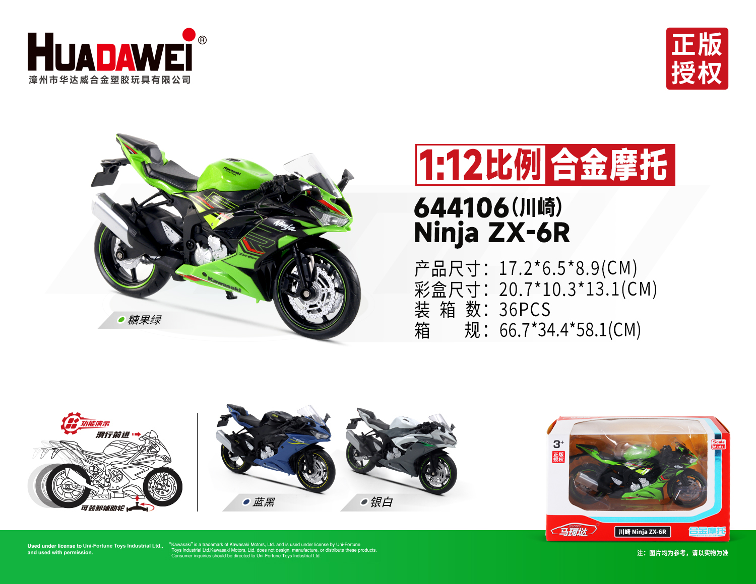 川崎ZX-6R 合金摩托模型