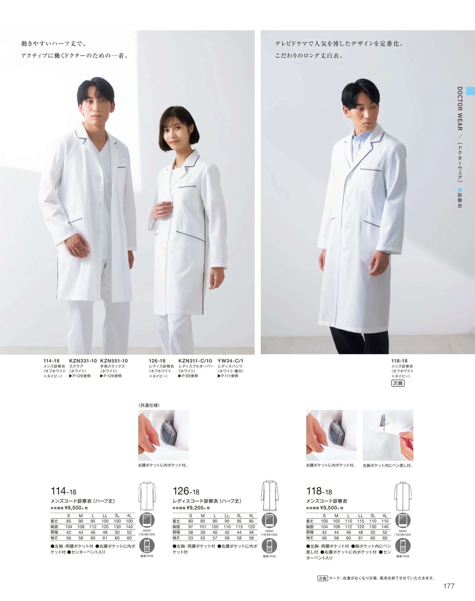 ユニフォーム1.COM 医療白衣com ドクターウェア KAZEN カゼン