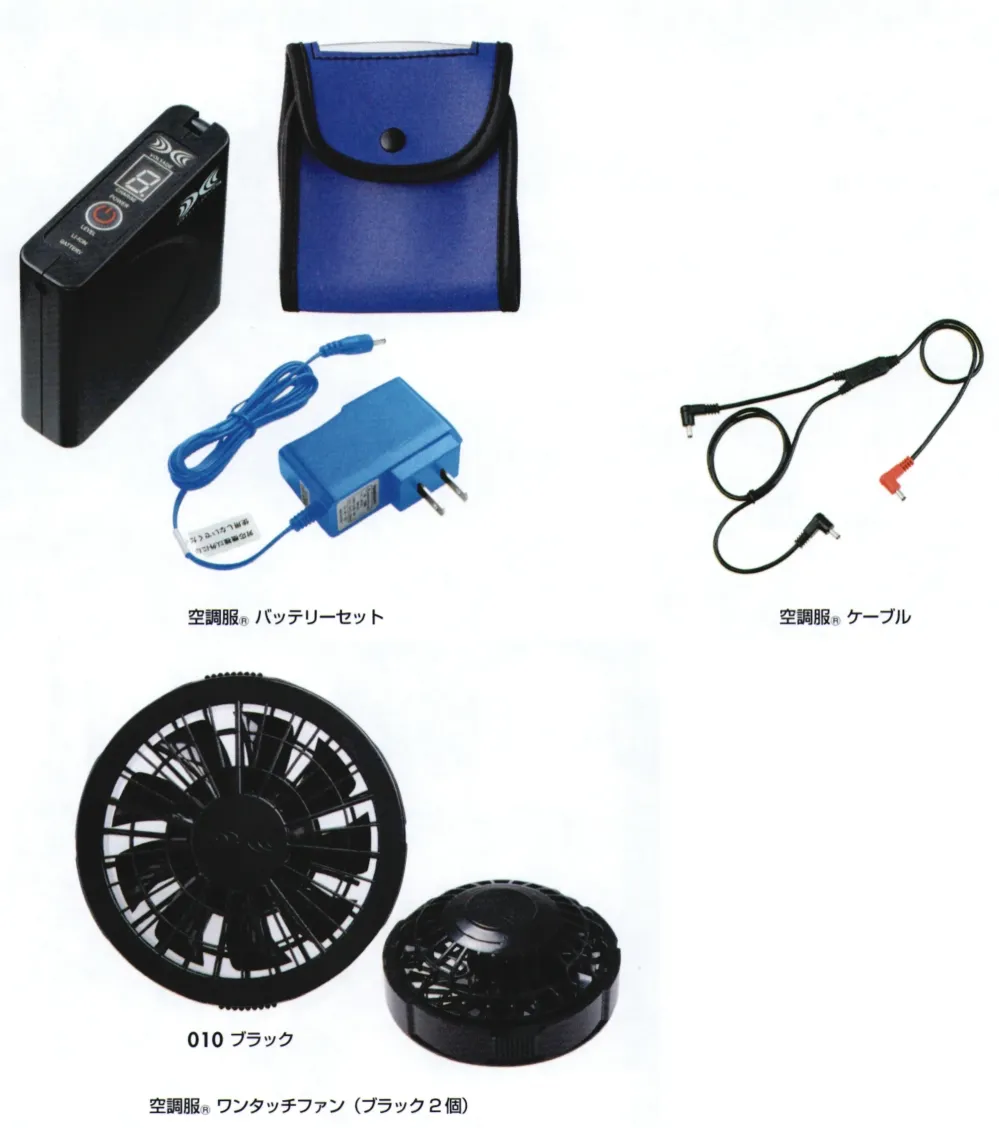 未使用 空調服 スターターキット ブラック(SKSP02B) 楽天市場】空調服