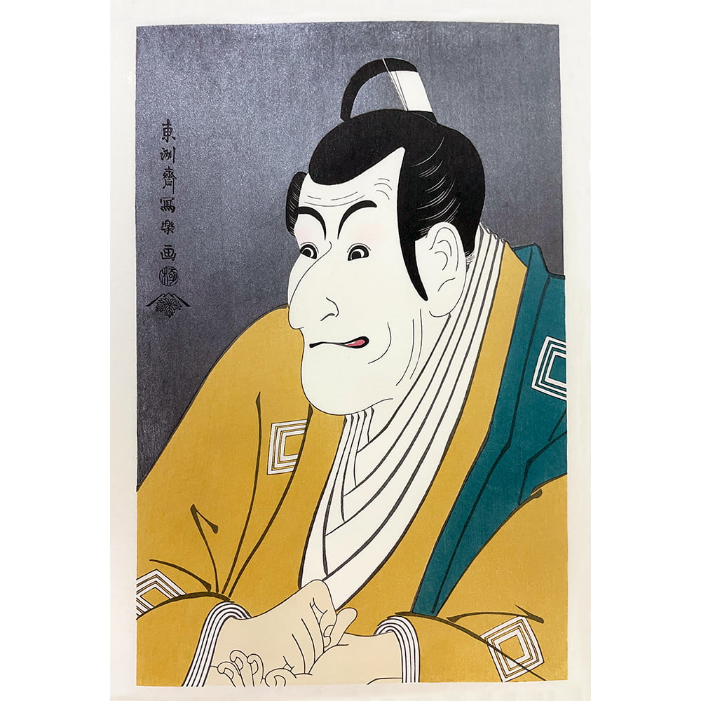 東洲斎写楽「市川鰕蔵（えびぞう）の竹村定之進」浮世絵木版画｜浮世絵工房