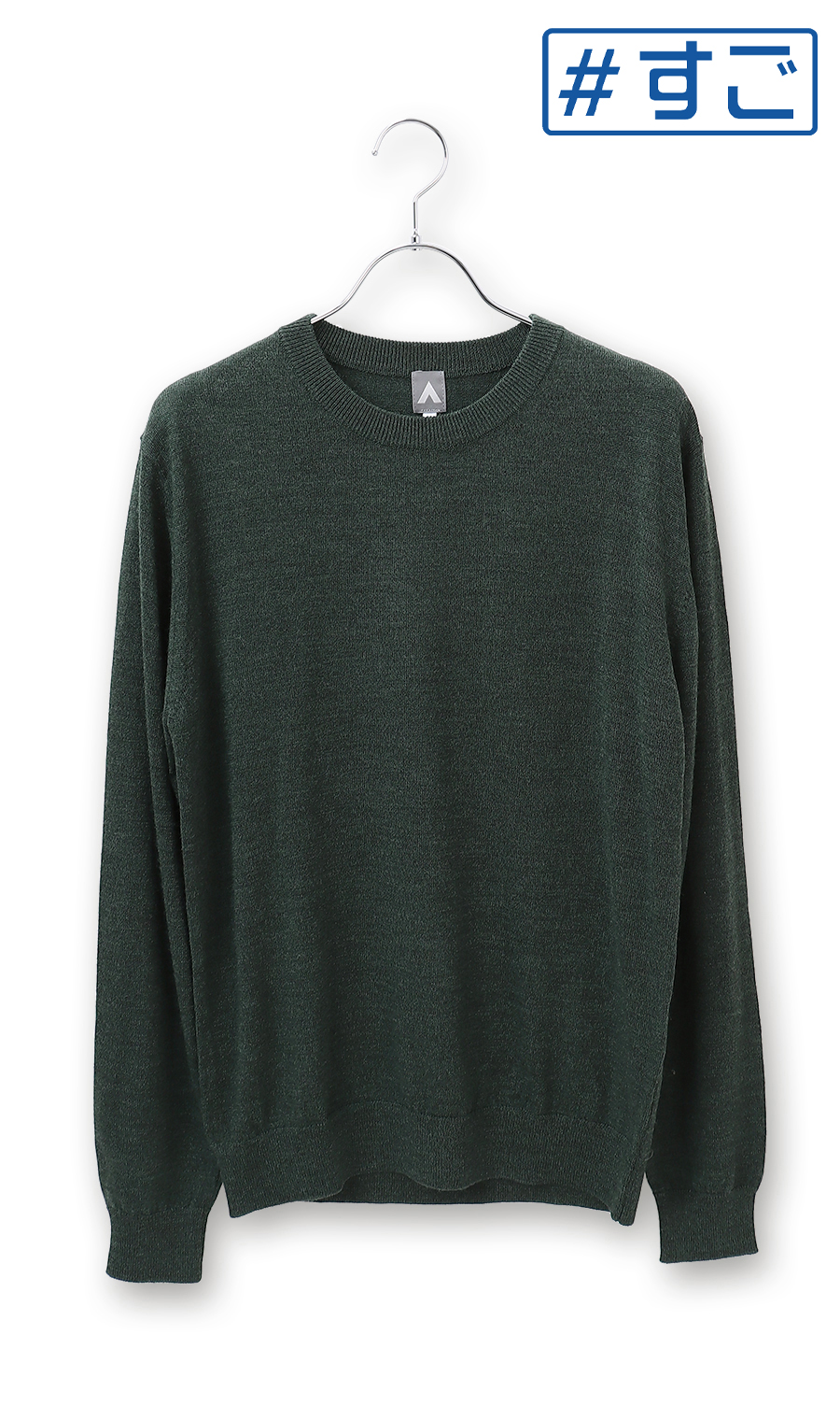 クルーネックセーター【毛玉CLEAR】【＃すごセーター】 (634006-62