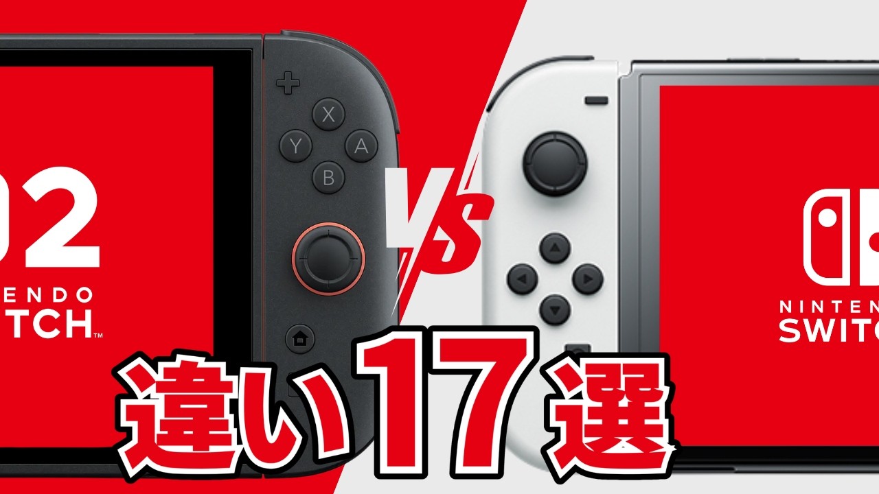バッテリー強化版（新型）Switchと旧型Switchの見分け方