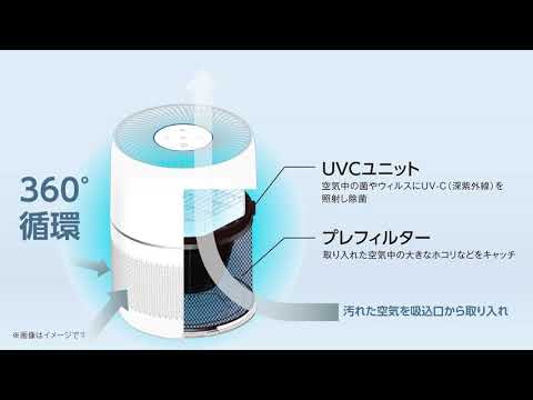 UVC空間除菌装置 TG009CA00A [適用畳数：8畳] TOYODA GOSEI｜豊田合成