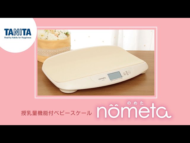授乳量機能付ベビースケール BB-105 nometa | タニタオンラインショップ