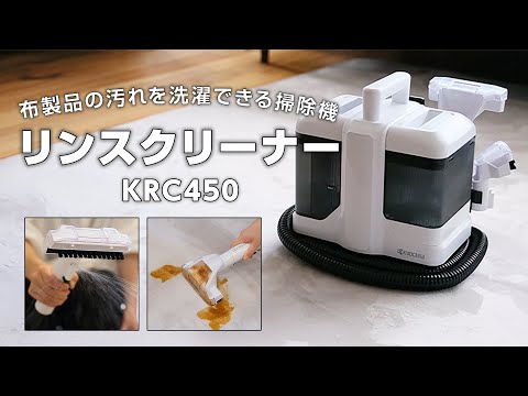 リンスクリーナー KRC450W KYOCERA Industrial Tools｜京セラ