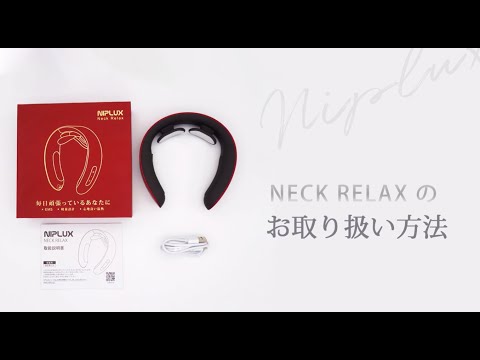 NIPLUX NECK RELAX ニップラックス ネックリラックス(スノーホワイト
