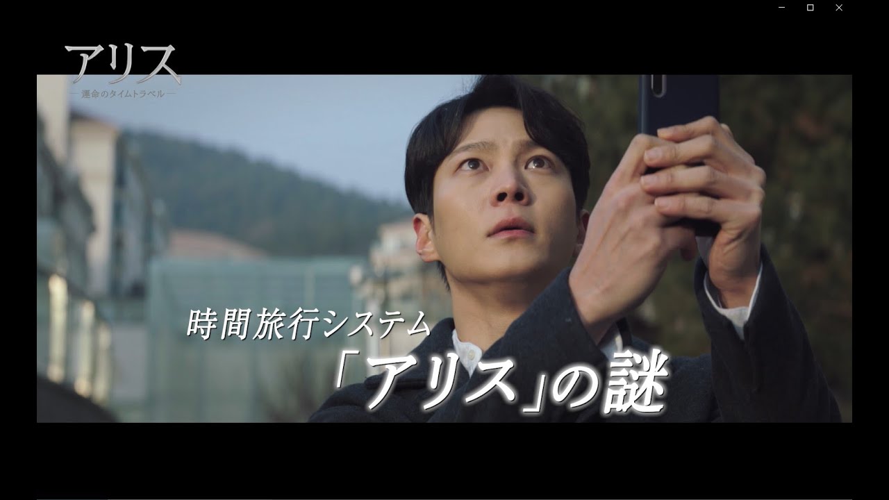 アリス －運命のタイムトラベル－』DVD-BOX 10/5(⽔)発売決定！ | NEWS