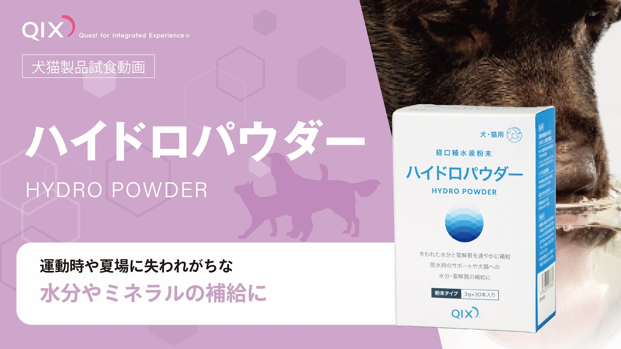 ハイドロパウダー〈5本入り〉|株式会社QIX
