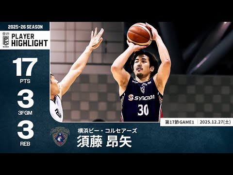 須藤昂矢 | B.LEAGUE（Bリーグ）公式サイト