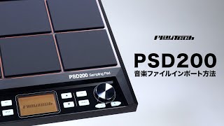 PLAYTECH PSD200 サンプリングパッド 初心者 学生 デジタル